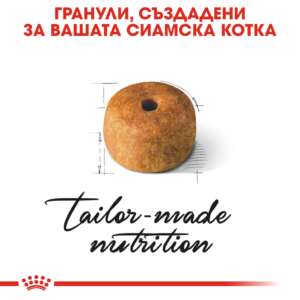 Royal Canin Siamese Adult, Храна за Сиамски котки, 10 кг