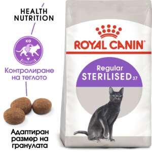 Royal Canin Sterilised, Храна за кастрирани котки